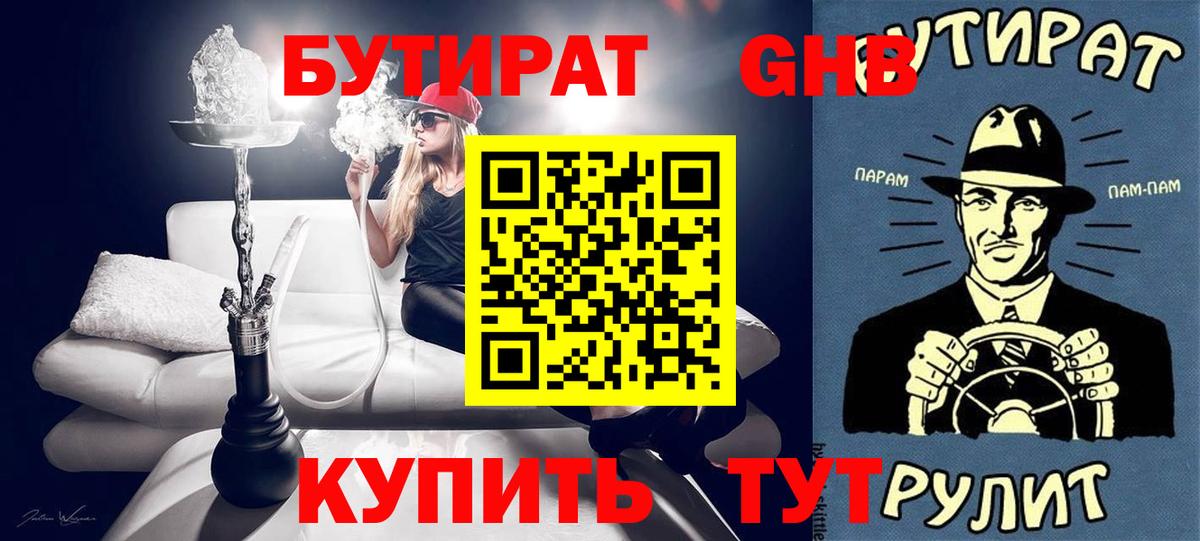 Волжск  Бутират  Вход с VPN  Бутират BDO 33% 