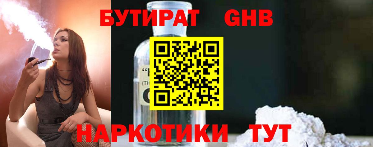 Бутират BDO Волжск